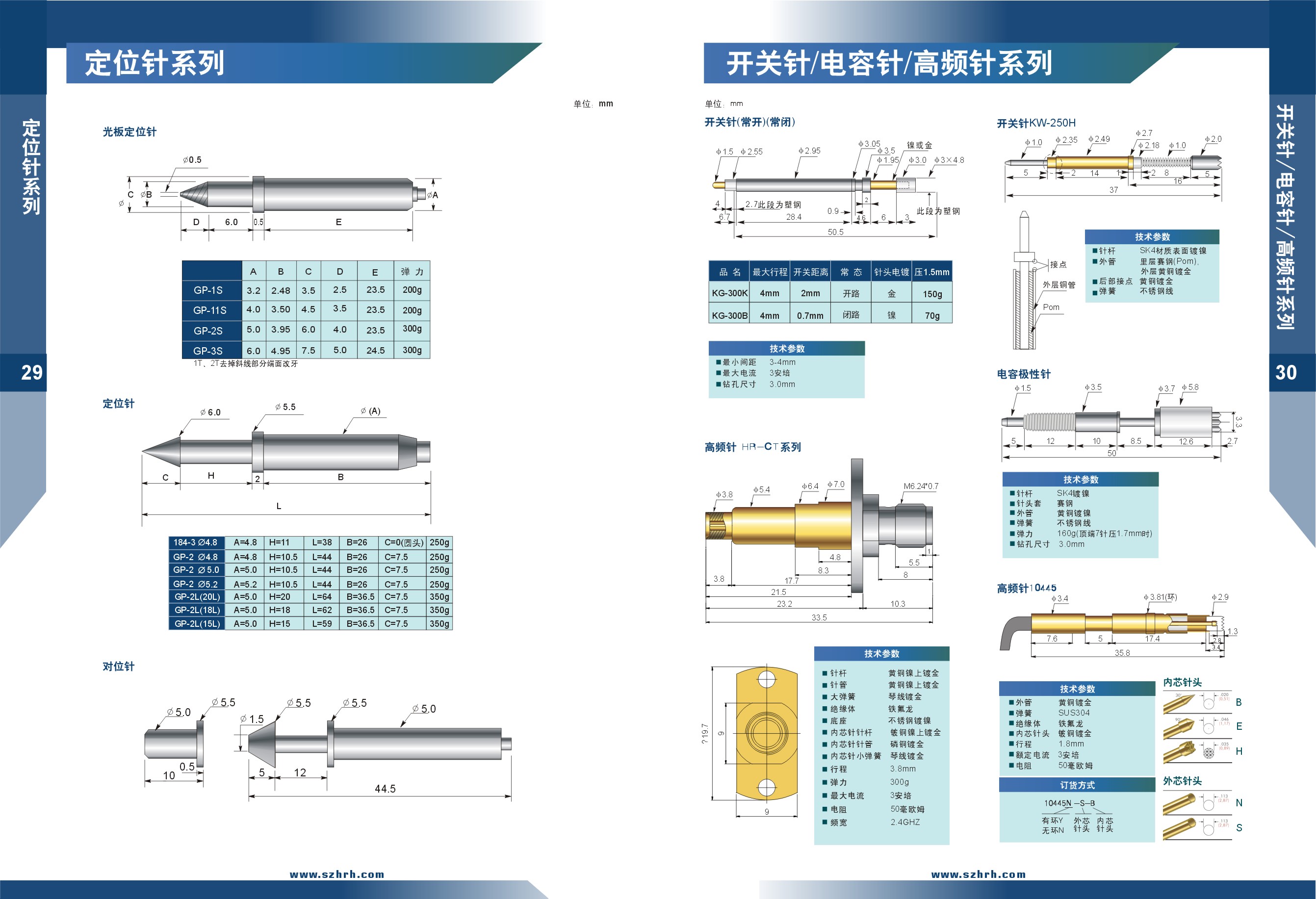 华荣华测试探针选型手册，深圳华荣华测试探针厂家