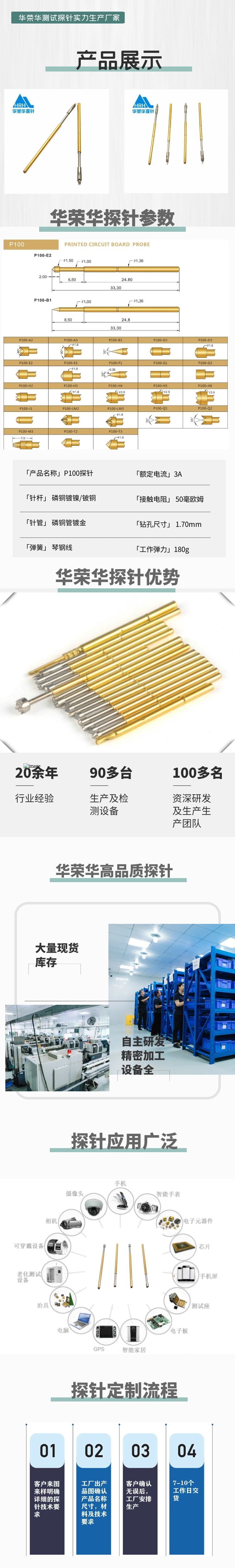 华荣华P100-M3 测试探针厂家