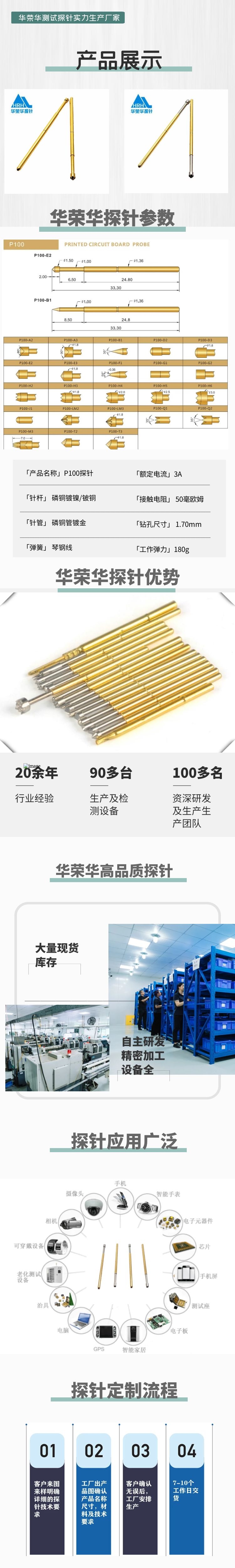 华荣华P100-LM测试探针厂家