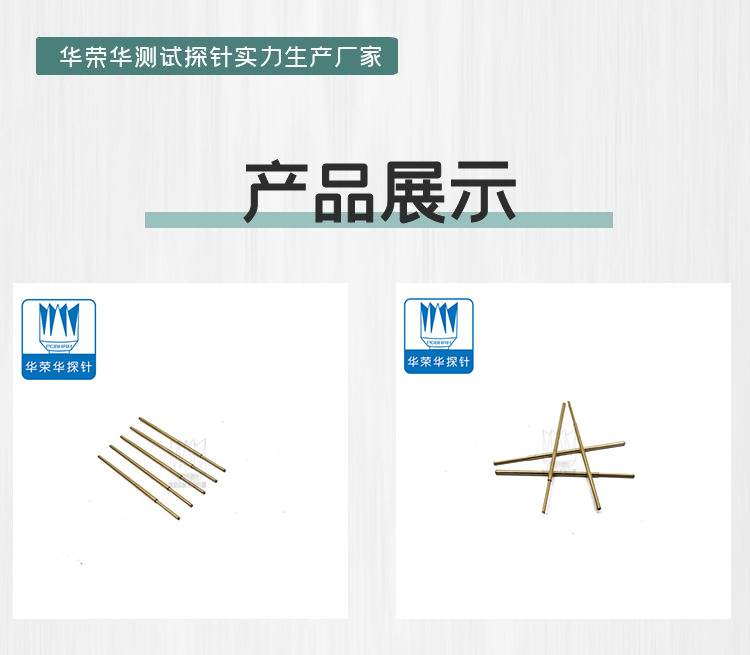 测试探针PAL75
