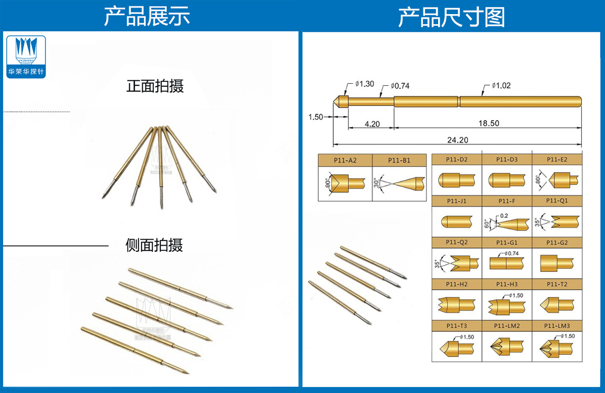 P11-B、测试探针、全镀金探针、尖头探针、顶针