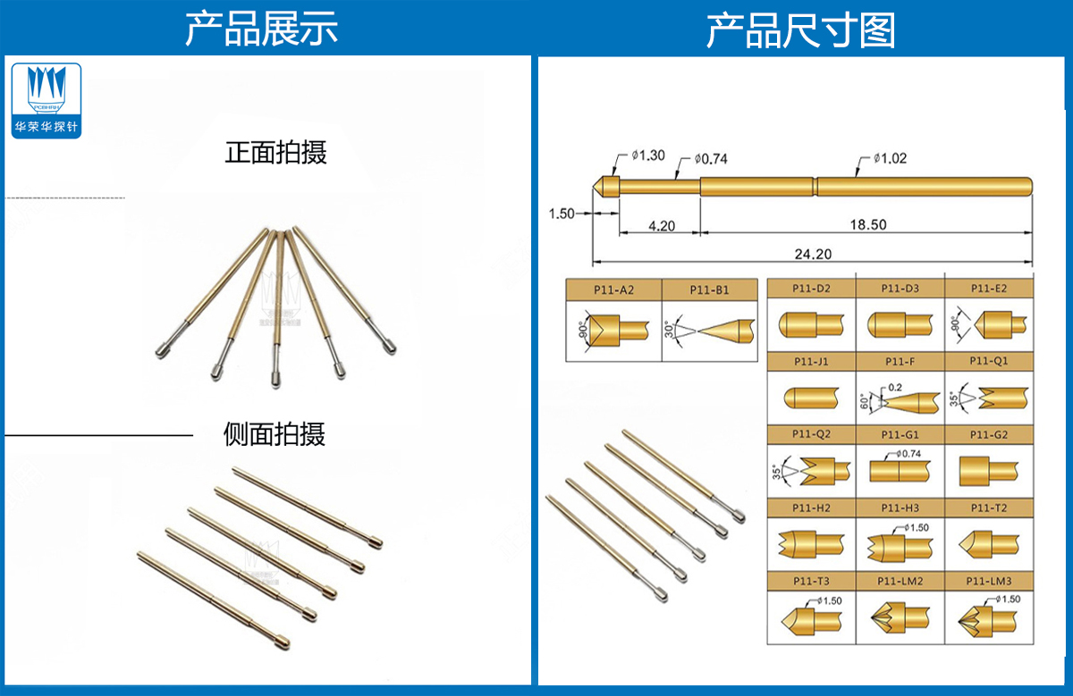 R11-1T探针尺寸、测试探针、测试顶针