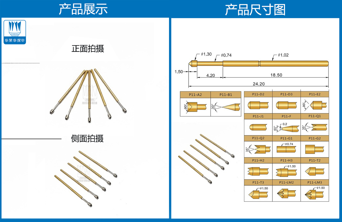 P11-E探针尺寸、测试探针、测试顶针