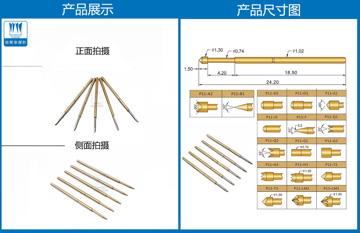 P11-F探针尺寸、测试探针、测试顶针