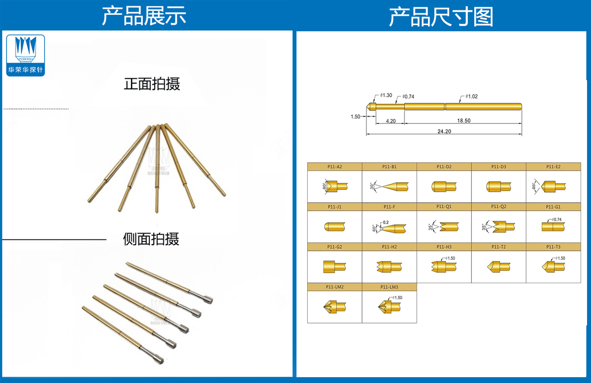 P11-G探针尺寸、测试探针、测试顶针