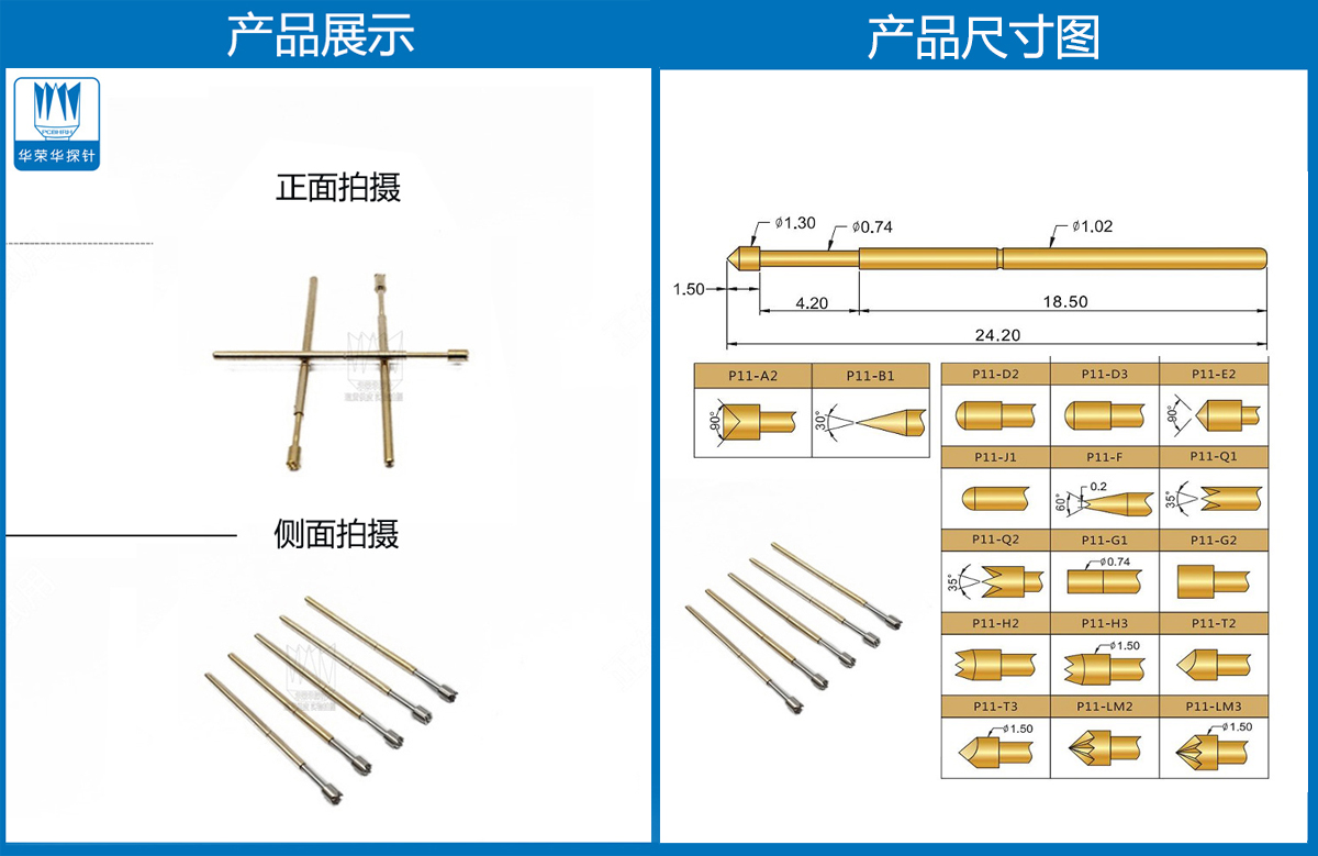 P11-H探针尺寸、测试探针、测试顶针