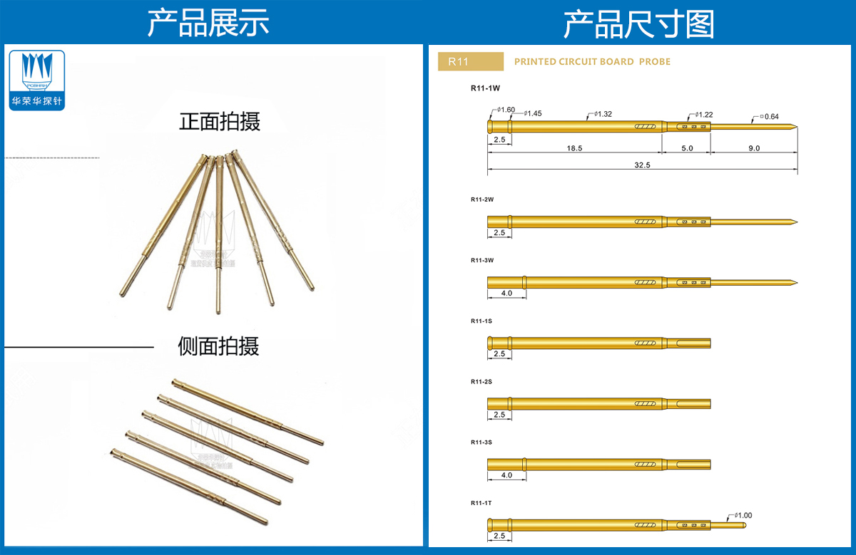 R11-1T探针尺寸、测试探针、测试顶针