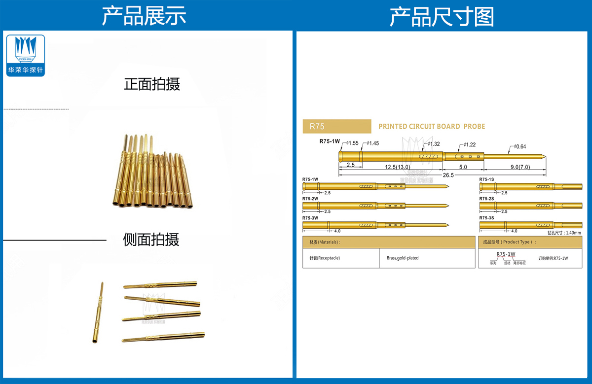 R75-3W，探针套管，华荣华测试针套管厂家