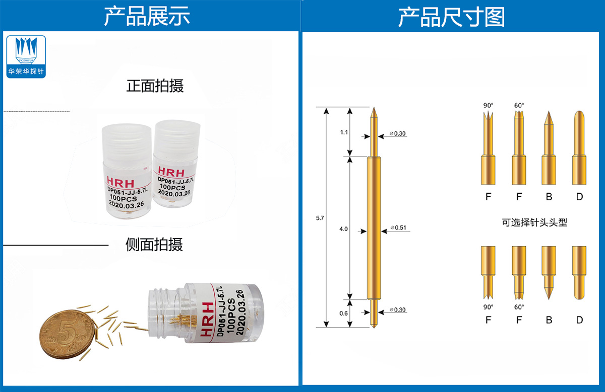 双头探针