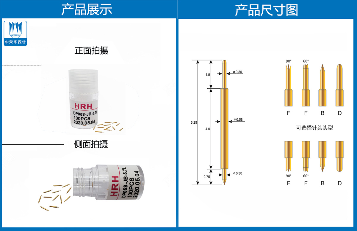 双头探针