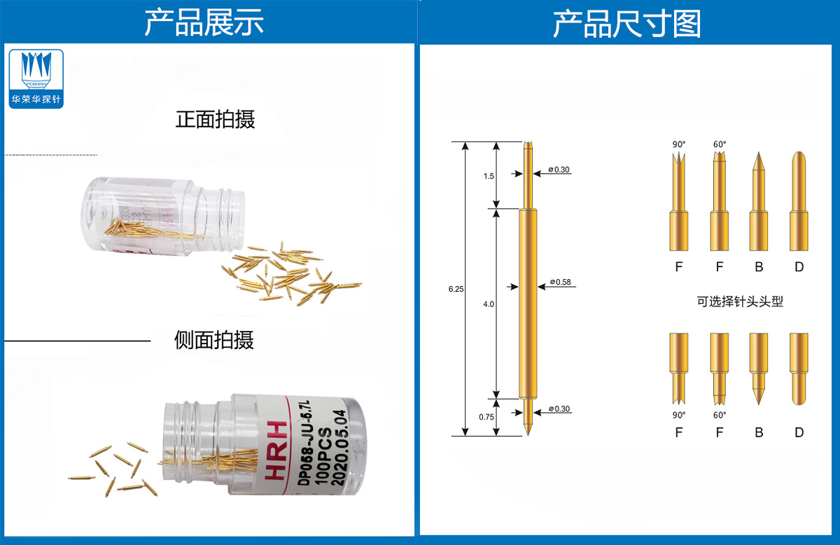 双头探针