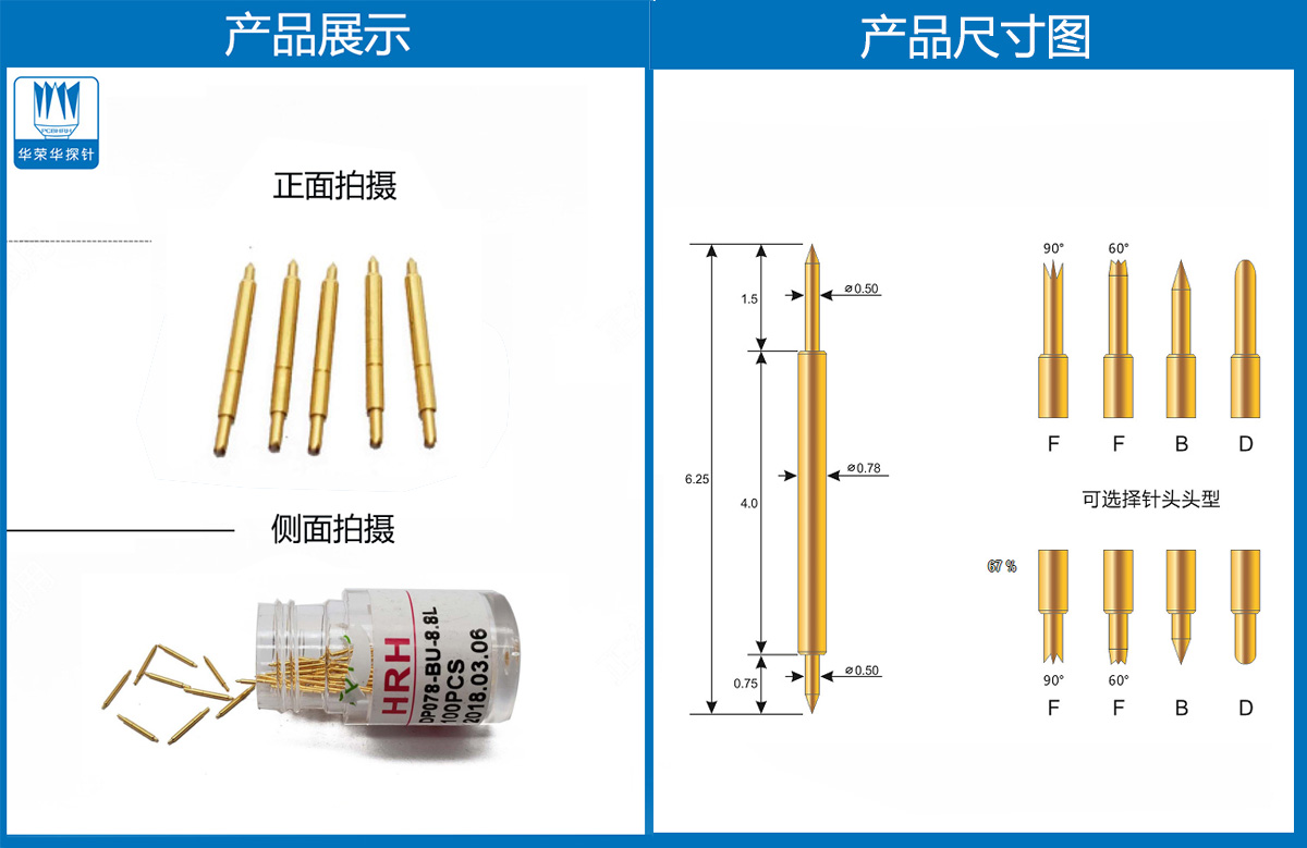 双头探针