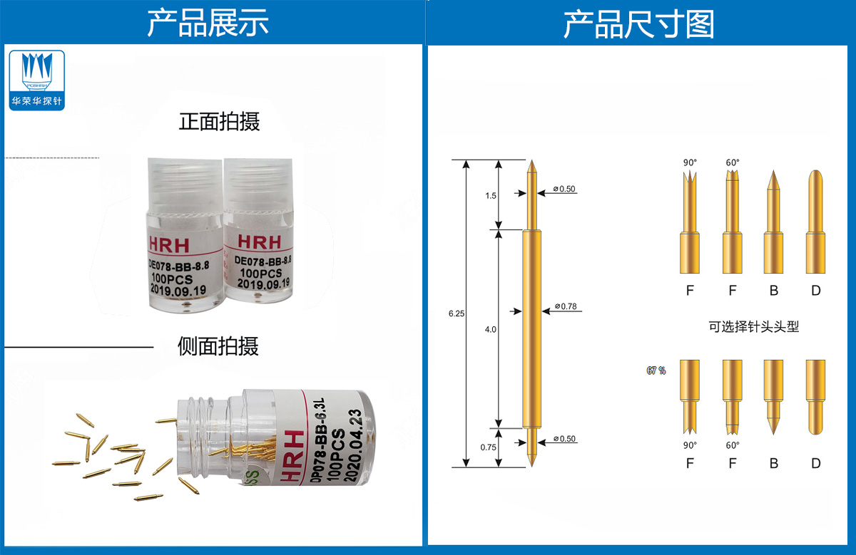 双头探针