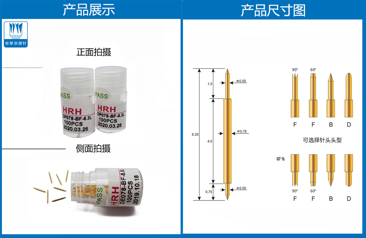 双头探针