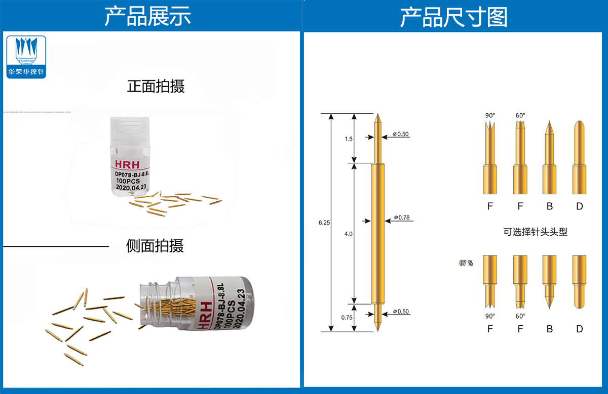 双头探针