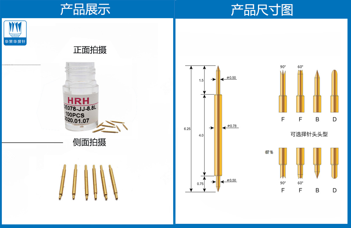 双头探针