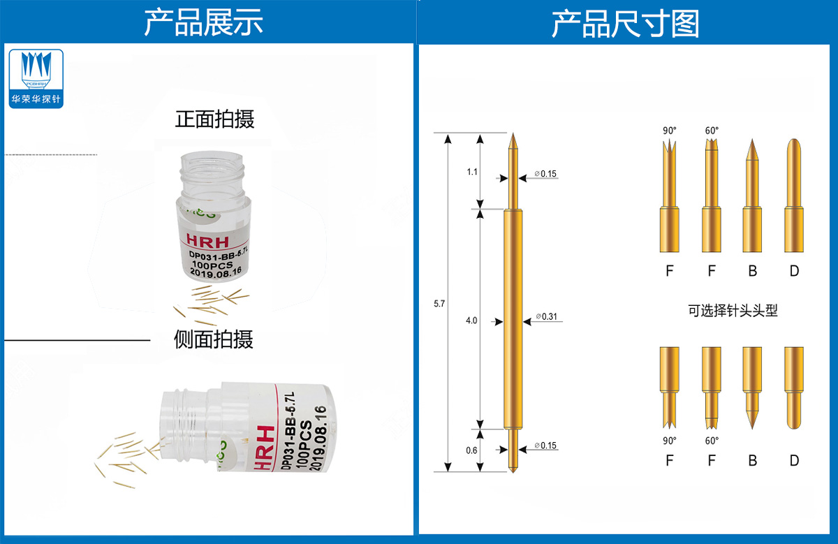 双头探针