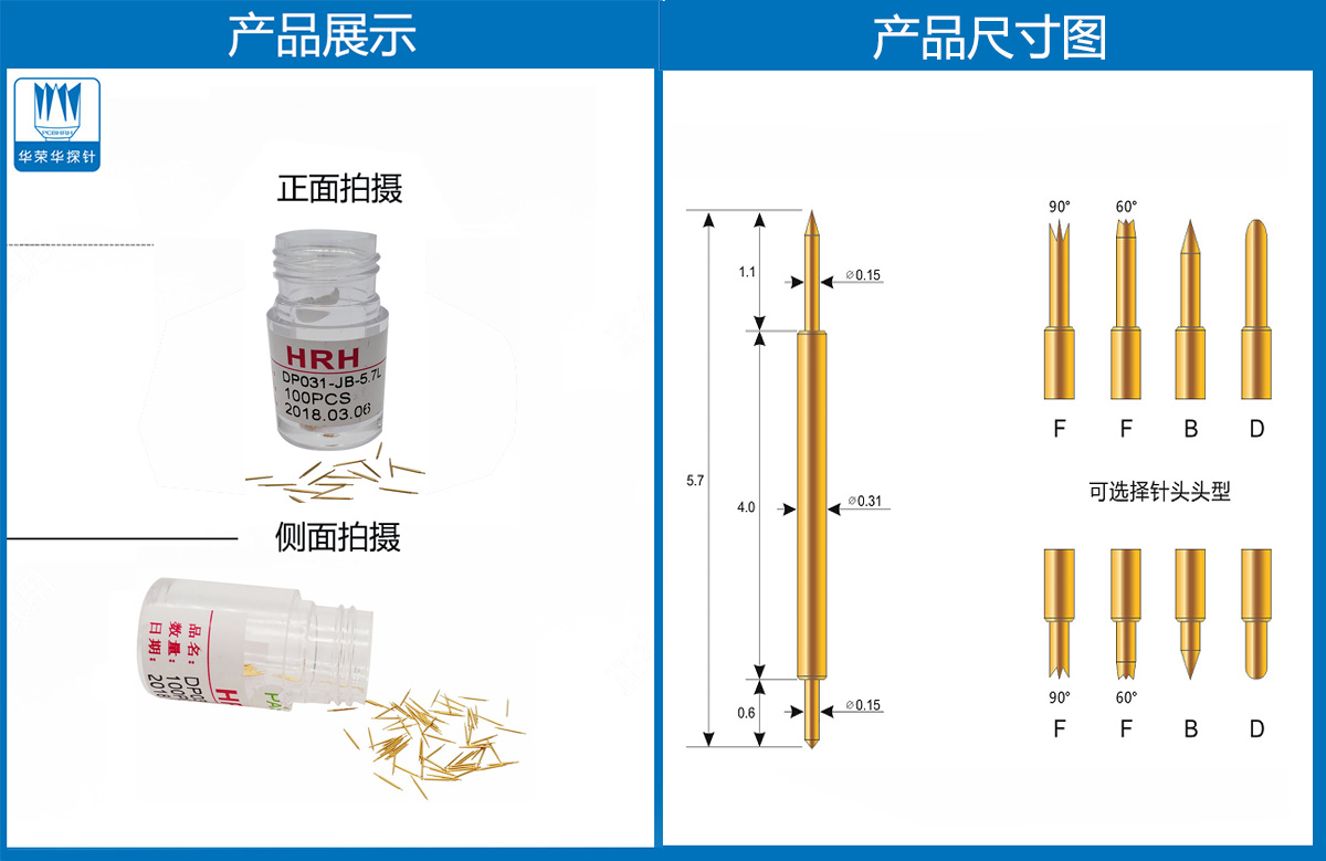 双头探针