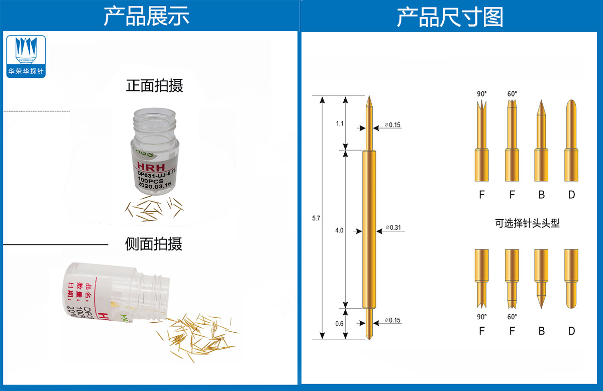 双头探针