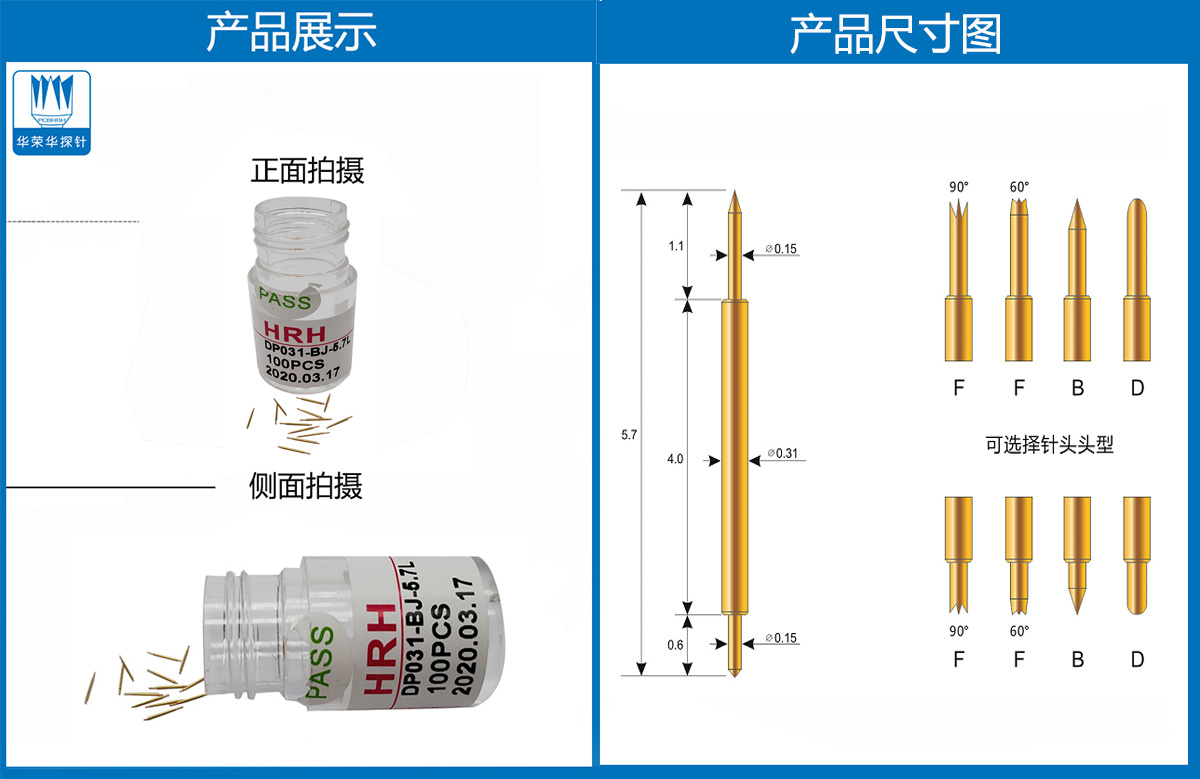 双头探针