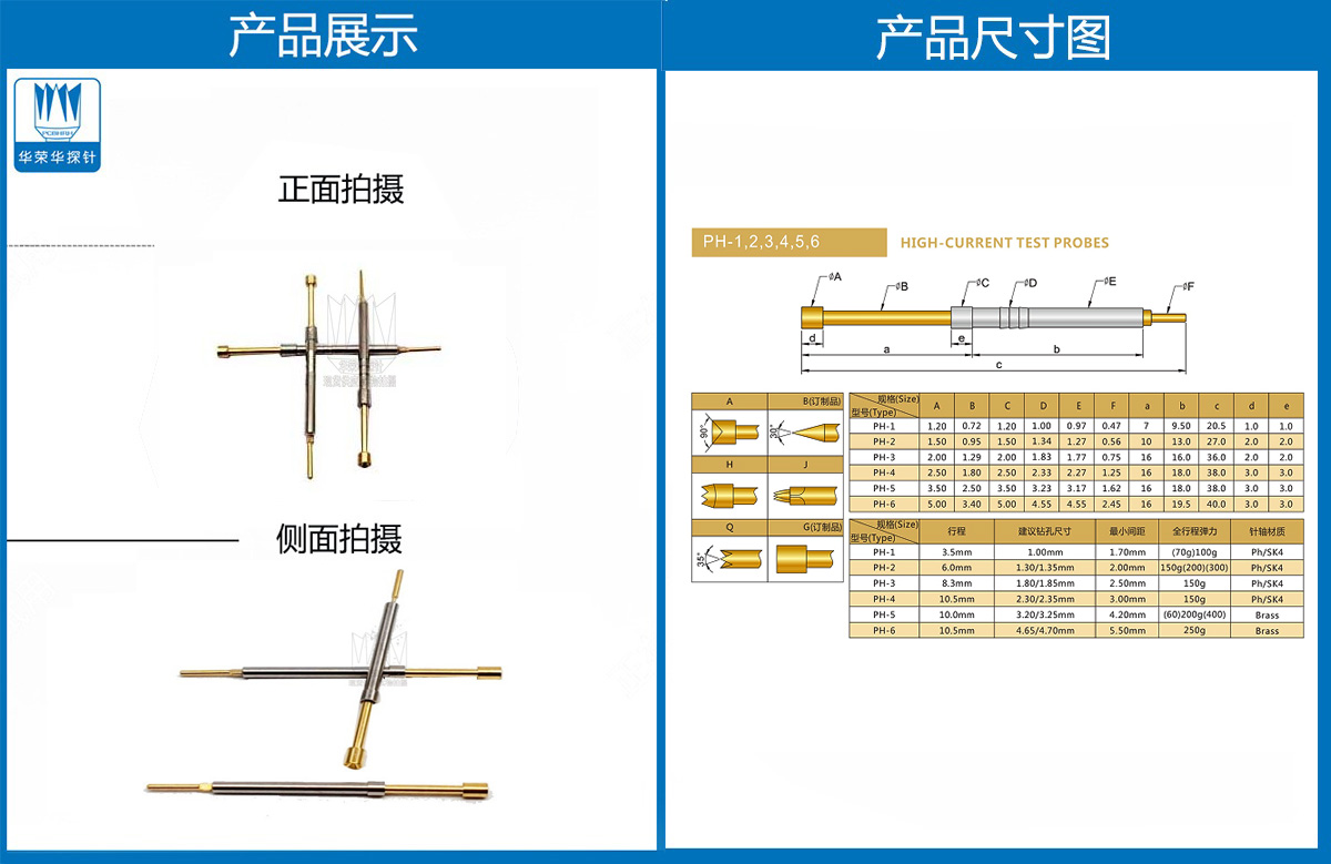 PH系列探针