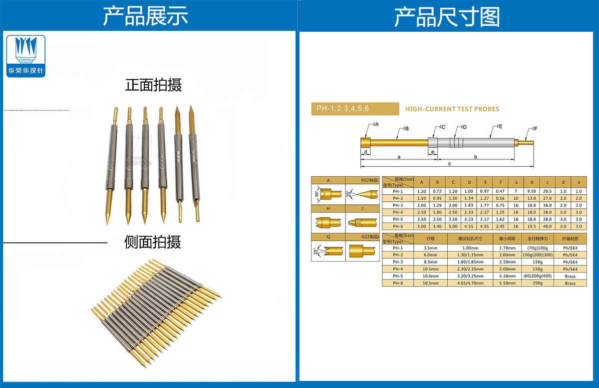 PH系列探针