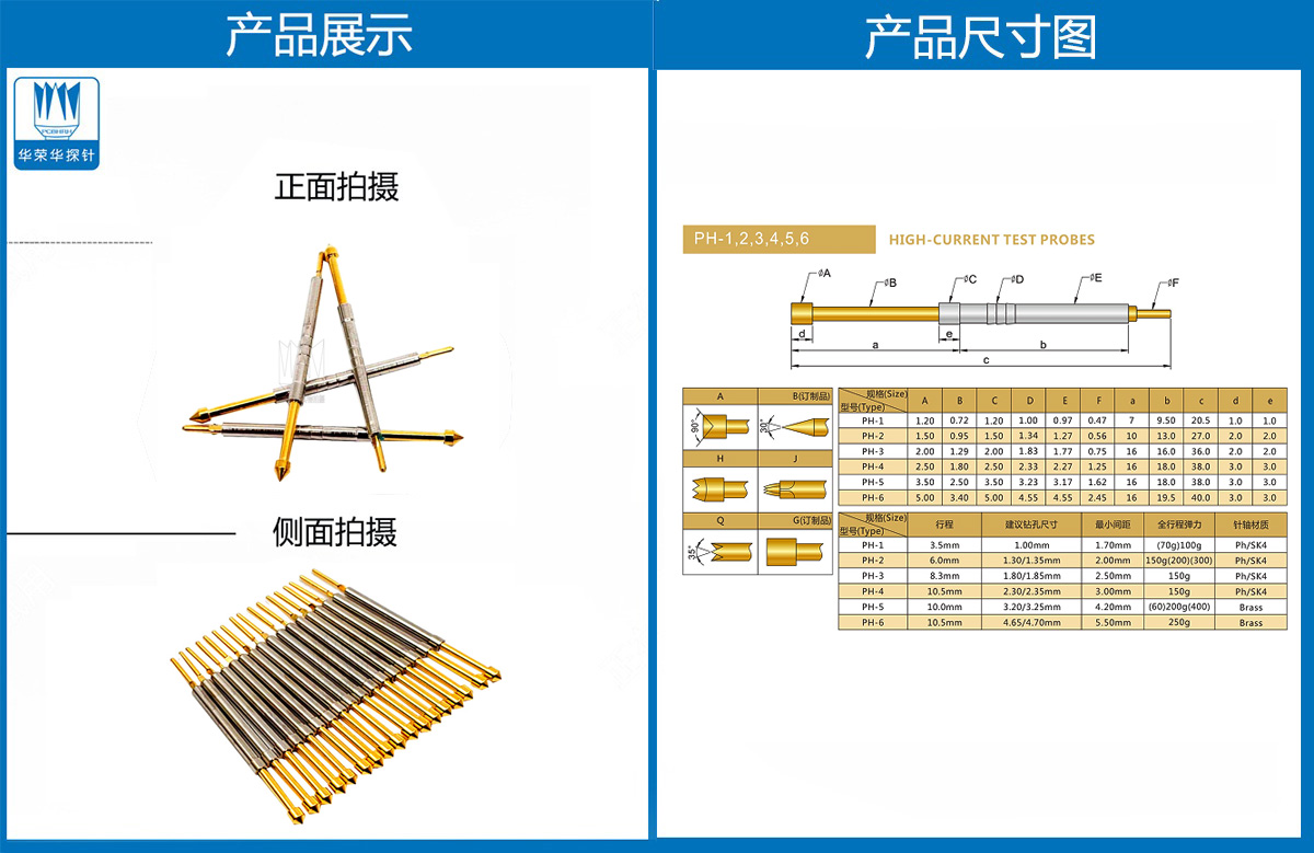 PH系列探针