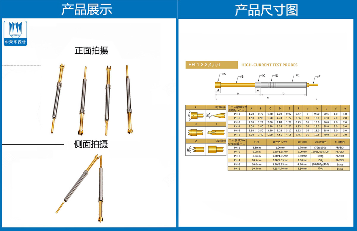 PH系列探针