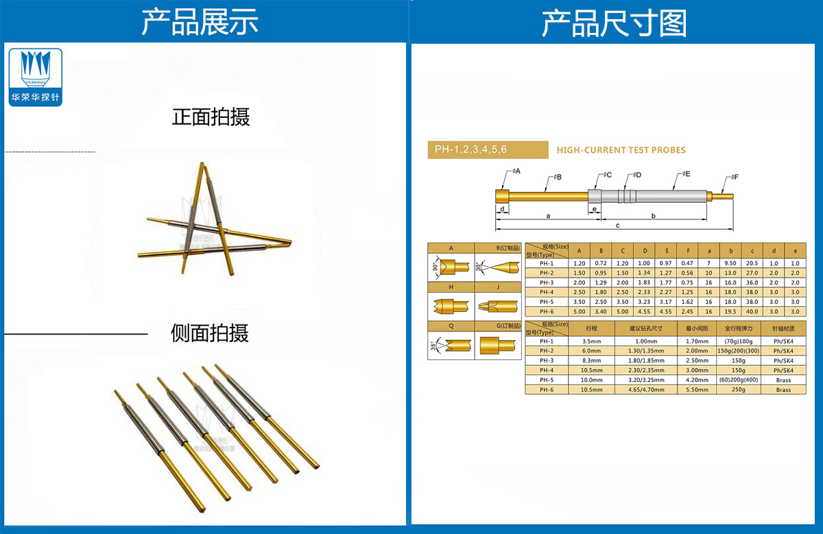 PH系列探针