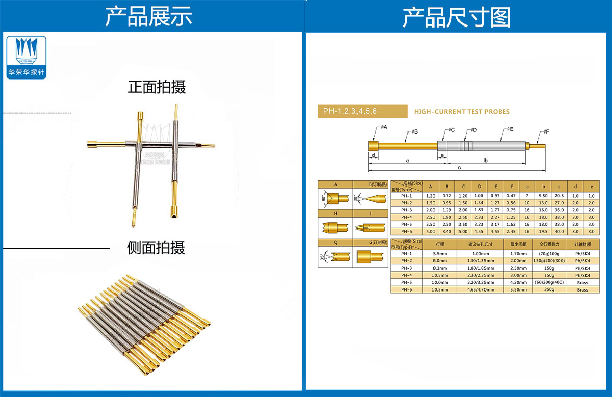 PH系列探针