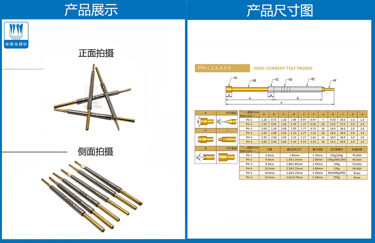 PH系列探针