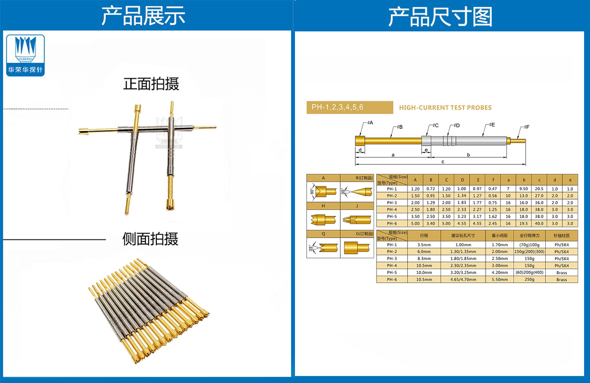 PH系列探针