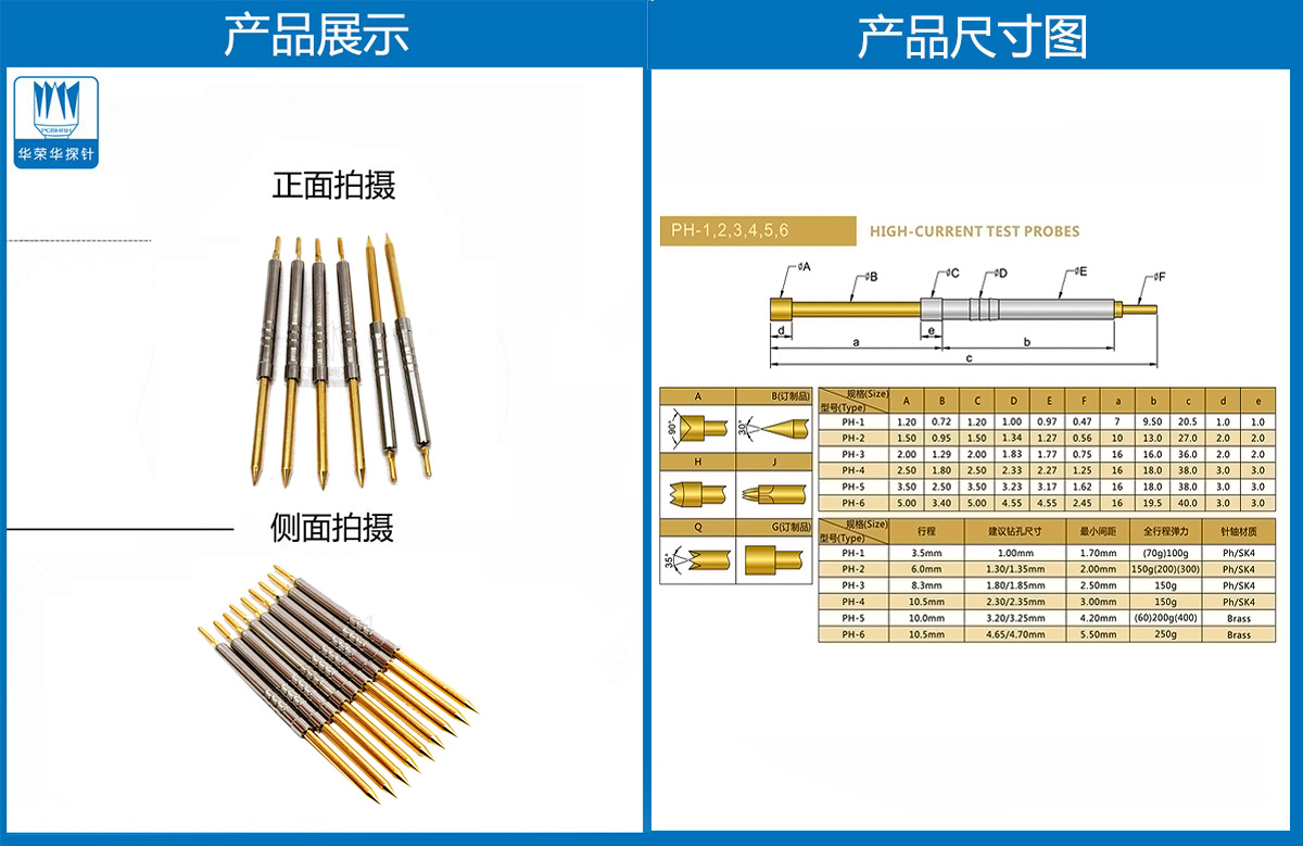 PH系列探针