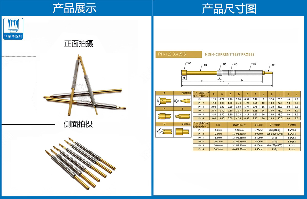 PH系列探针