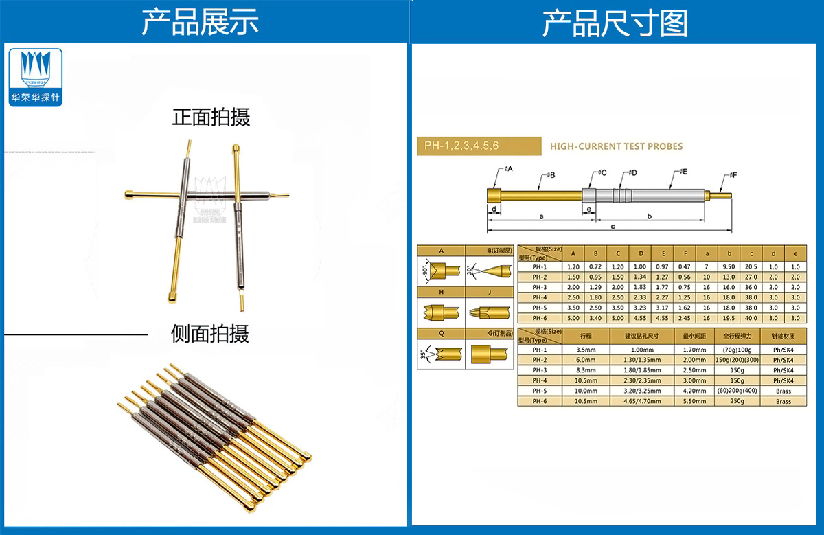 PH系列探针