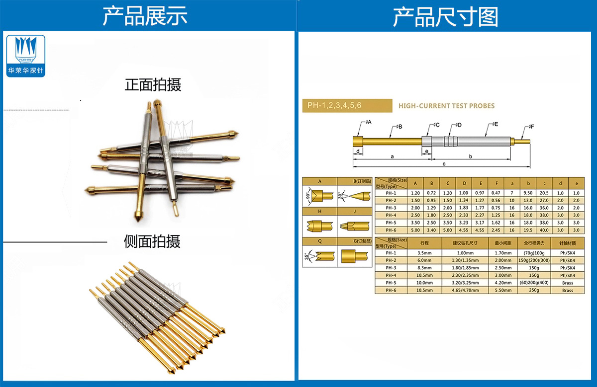 PH系列探针