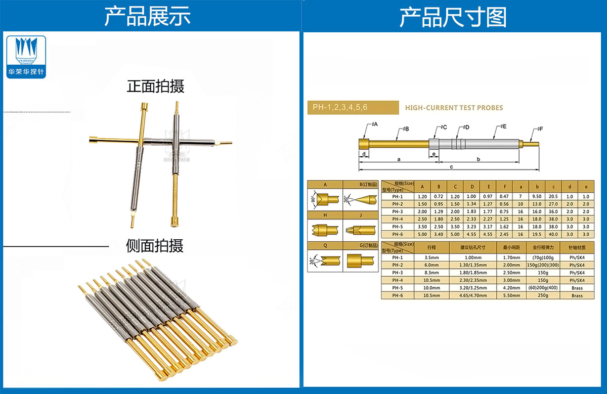 PH系列探针