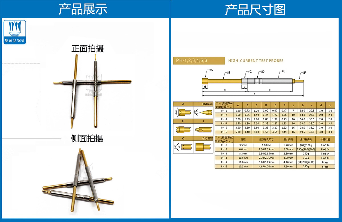 PH系列探针