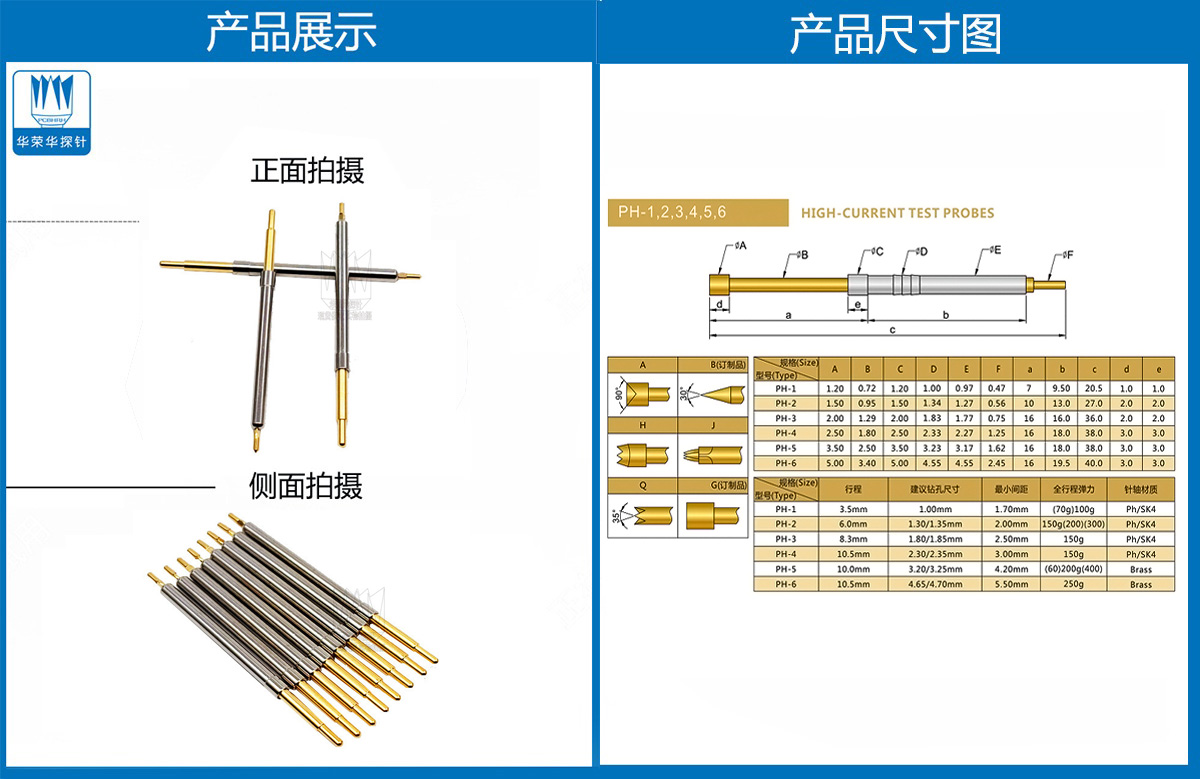 PH系列探针