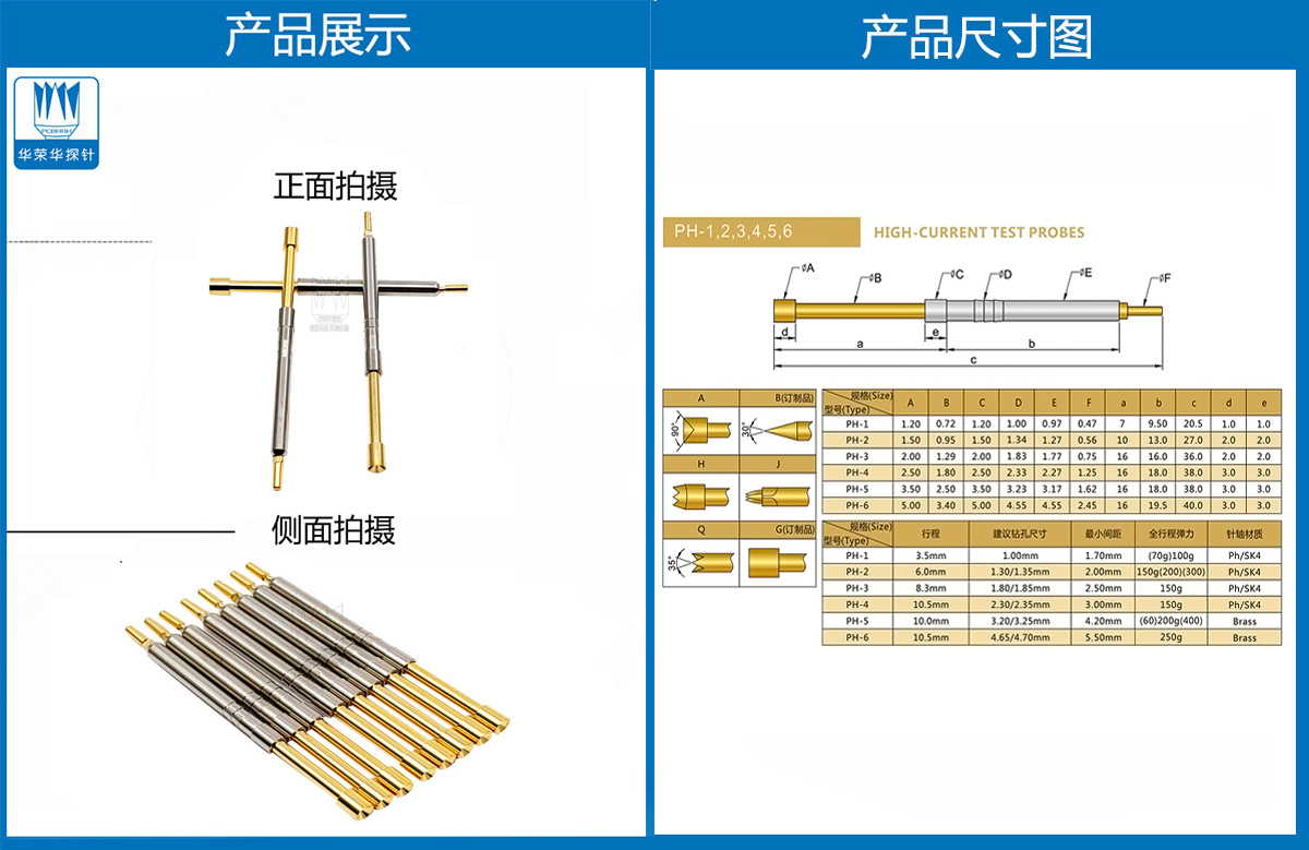 PH系列探针