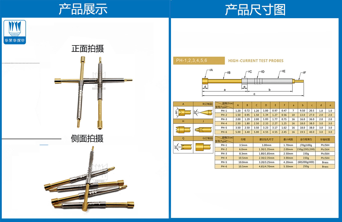 PH系列探针