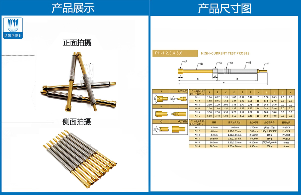 PH系列探针