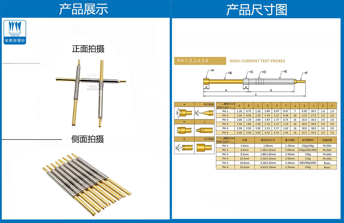 PH系列探针