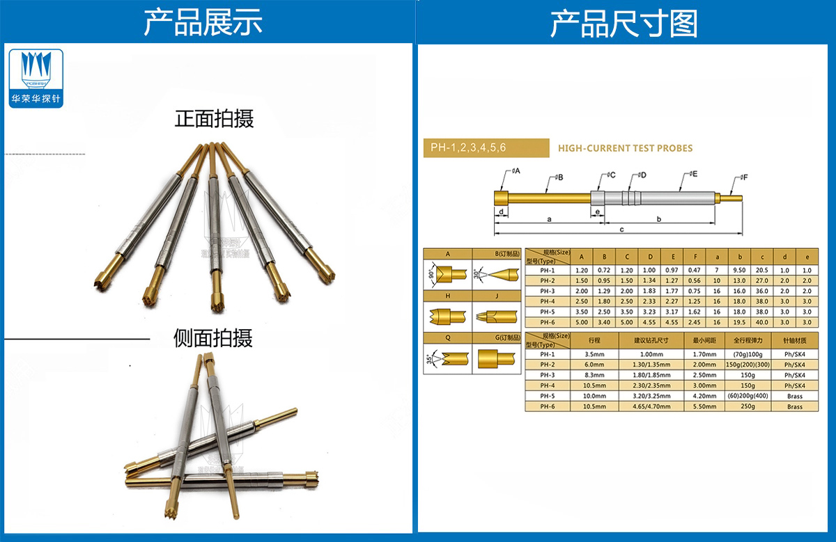 PH系列探针