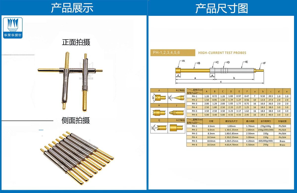 PH系列探针