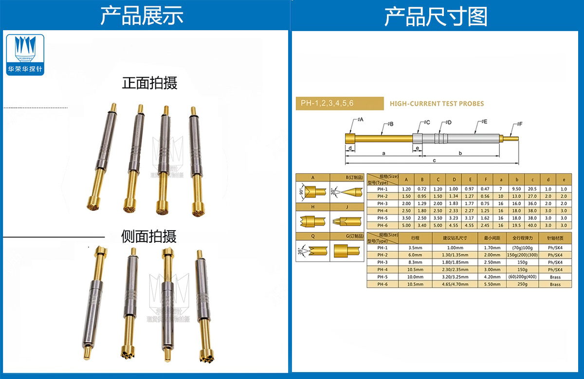 PH系列探针