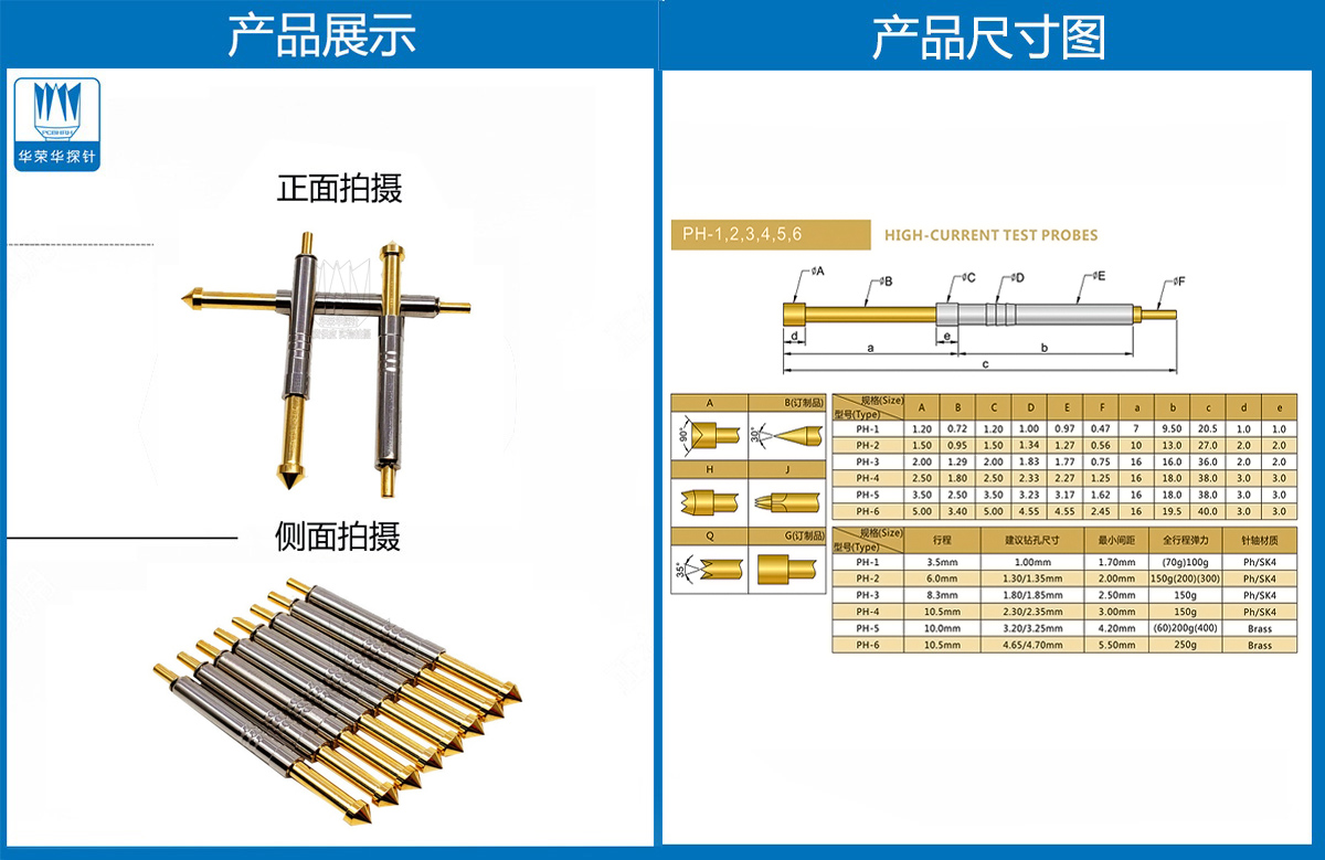 PH系列探针