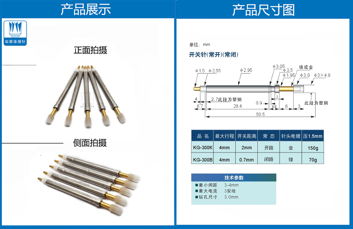 开关针300K5.0MM