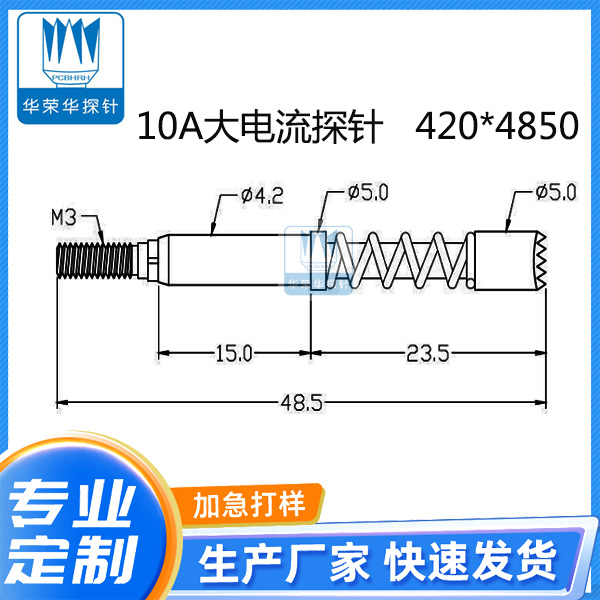 10A大电流针  4204850