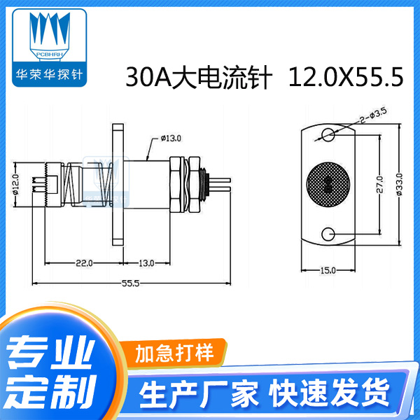30A大电流针12.0X55.5